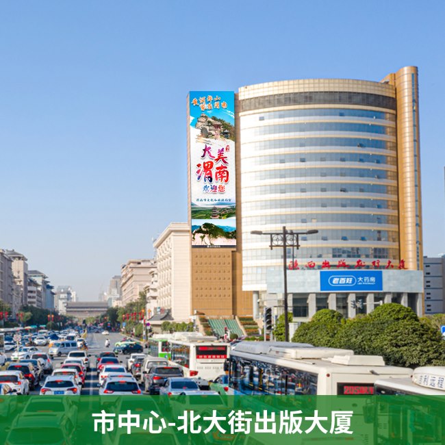 西安樓體LED大屏廣告價(jià)格，西安溫德姆酒店北大街出版大廈豎屏廣告