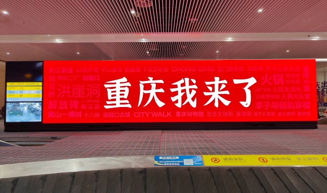 重慶江北機(jī)場大屏廣告價(jià)格收費(fèi)，重慶江北機(jī)場到達(dá)行李轉(zhuǎn)盤刷屏廣告