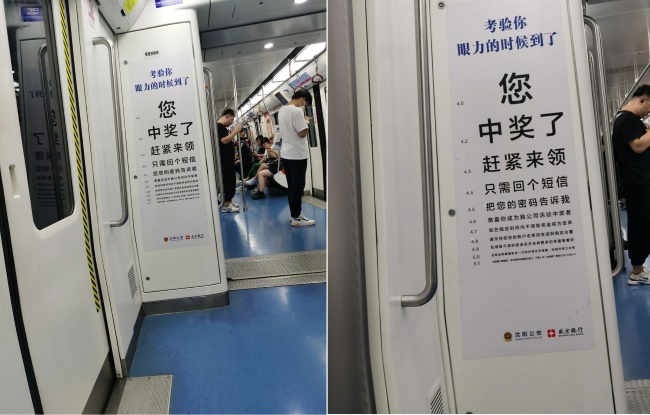 沈陽地鐵內(nèi)包車防詐宣傳創(chuàng)意廣告上大分！沈陽地鐵列車廣告價格收費