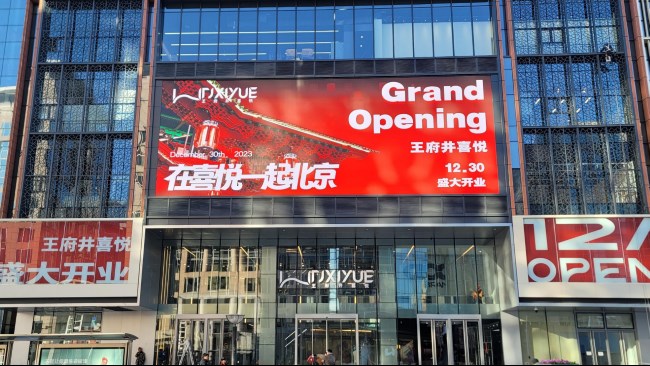 北京王府井喜悅購(gòu)物中心LED廣告投放，北京大屏廣告價(jià)格