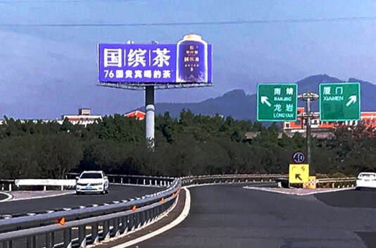 漳州高速?gòu)V告-漳州高速公路大牌廣告-漳州高速?gòu)V告公司