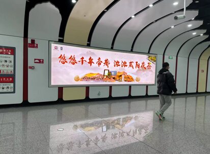 咸陽地鐵廣告-咸陽地鐵廣告投放價(jià)格-咸陽地鐵廣告公司