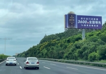 福州高速廣告-福州高速公路大牌廣告-福州高速廣告公司