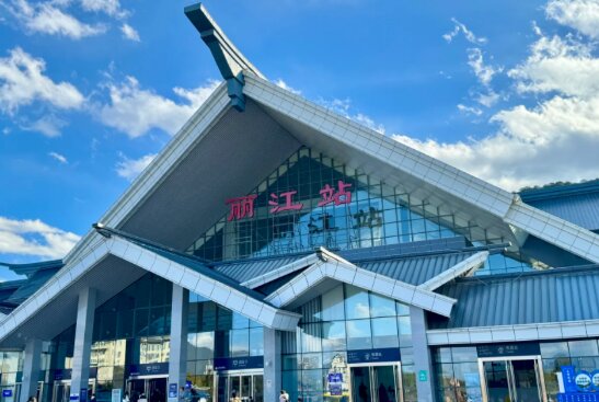 麗江高鐵站廣告-麗江站廣告投放價(jià)格-麗江高鐵廣告公司