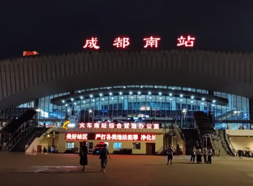 成都南高鐵站廣告-成都南站廣告投放價(jià)格-成都南高鐵廣告公司