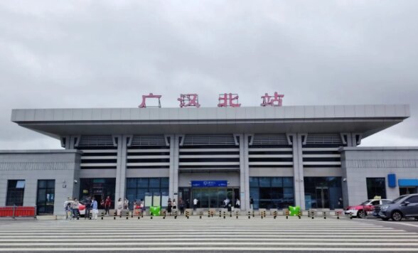 廣漢北高鐵站廣告-廣漢北站廣告投放價(jià)格-廣漢北高鐵廣告公司