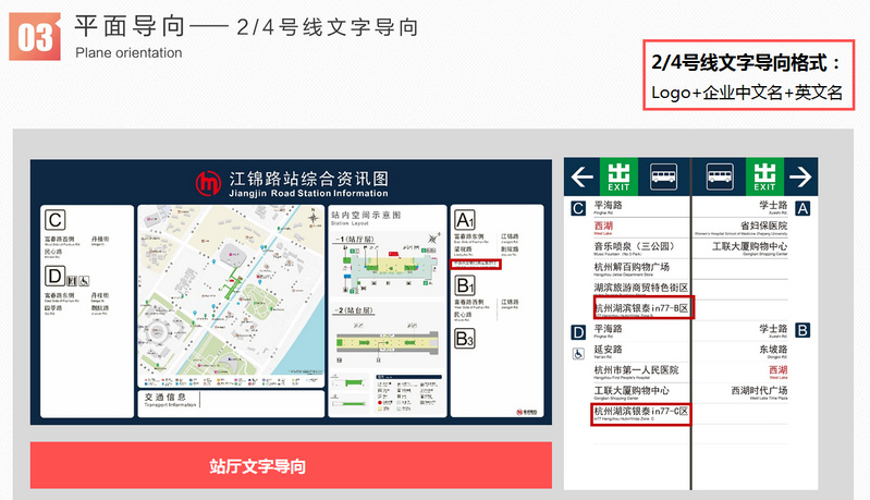 杭州地鐵2、4號(hào)線文字導(dǎo)向廣告